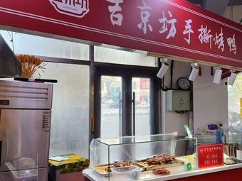Jijingfang Hand-Torn Roast Duck