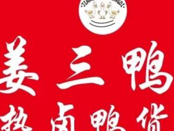Jiang San Ya