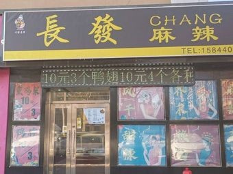 Changfa Spicy Duck