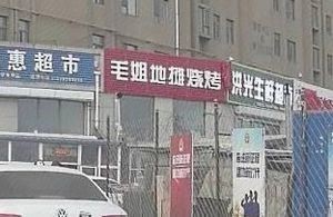 Ma Jie Street Food Barbecue (Jun'an Community Store)