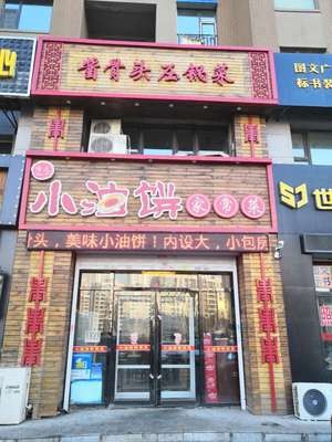 Xiao You Bing Home-style Dishes (Wuhan Road Branch)
