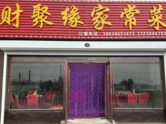 Cai Juyuan Home-style Cuisine (Anlong Jiayuan Branch)