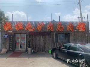 Lala Tun Donkey and Horse Meat Restaurant