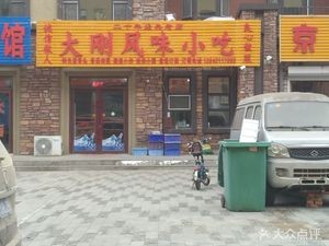 Dagang Flavor Snacks (Lianhua Impression North District Branch)