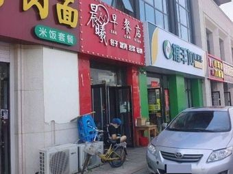 Chen Xi Breakfast Shop (Linxi Street Branch)