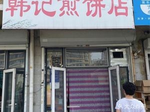 Han's Pancake Shop