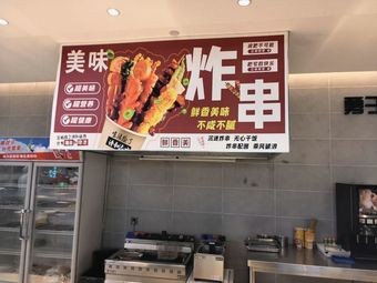 Delicious Fried Skewers