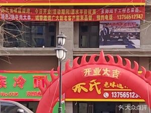 Zhang's Old Taste Barbecue