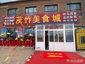 Maoshu Culinary City