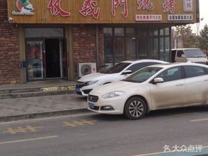 Zhangyi Men BBQ (Third Branch)