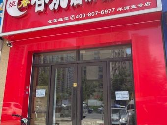 Chunni Dumplings · Porridge · Buns (Yangpu No.1 Branch)