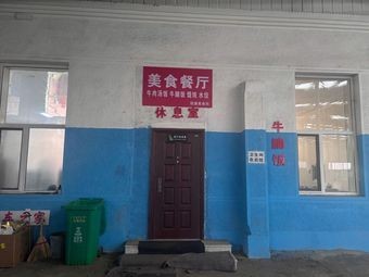 Fine Food Restaurant
