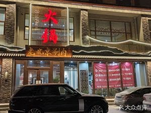Xinyulu Old Beijing Hot Pot (Chengjian Century Garden Store)