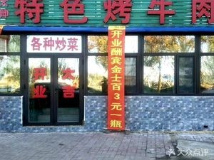 Da Shuai Special Roast Beef (Second Branch)