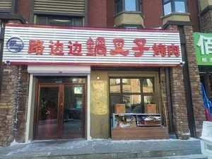 Roadside Fork Grill