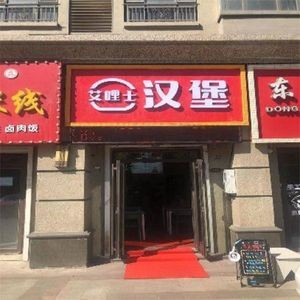 Aisle Burger (Hengda Di Jing Branch)