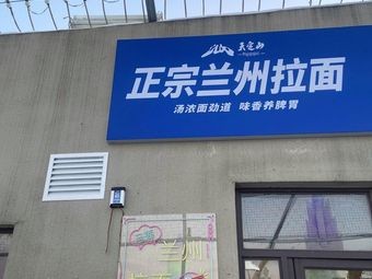 Authentic Lanzhou Hand-Pulled Noodles