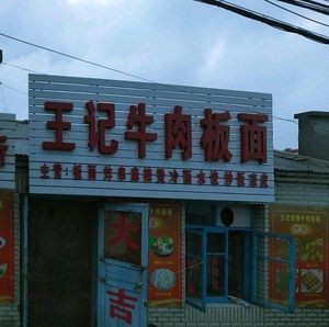 Wang's Beef Noodles