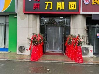 Hangzhou Steamed Dumplings and Knife-Cut Noodles