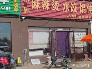Xiao Na Spicy Hot Pot Dumplings and Wontons (Anlong Jiayuan Store)