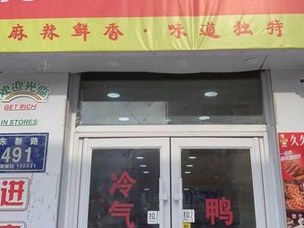 Big Mouth Sister Sticky Spicy Hot Pot