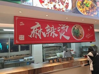Tianting Mountain Spicy Hot Pot