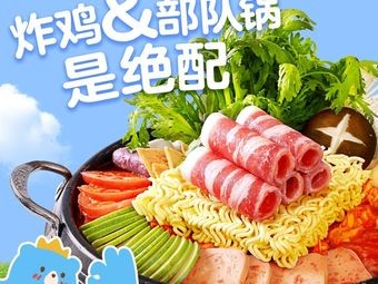 Xiongjia Wu'er · Korean Fried Chicken & Army Stew (Jingyue Branch)