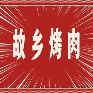 Guxiang Korean BBQ (Xunchi Store)
