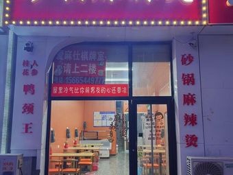 Red Red Fire Hot Pot Spicy Soup (Jingyue Branch)
