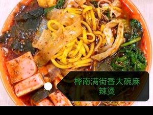Huanan Manjie Xiang Large Bowl Spicy Hot Pot (Jingyue Branch)