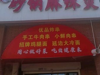 Yingjie Clay Pot Spicy Hot Pot