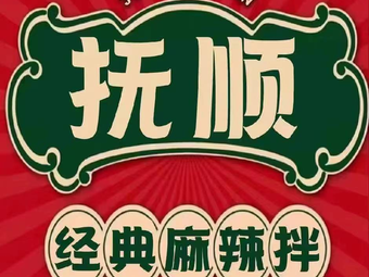 Hundred Flavors Fushun Spicy Mix