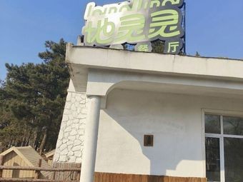 Dilinling Farm Restaurant