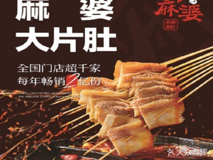 Chuan Ma Po Mud Pot Steam Belly (Vanke Star City Branch)
