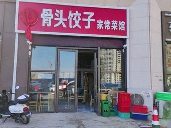 Bone Dumplings