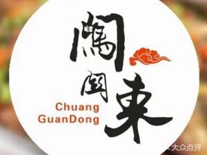 Wanli Chuang Guandong Iron Pot Stew Restaurant (Jingyue Vanke City Store)