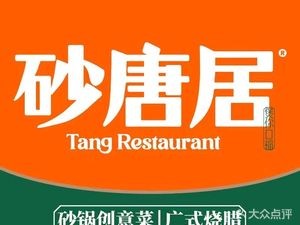 Shatangju (Tianfu Road Store)