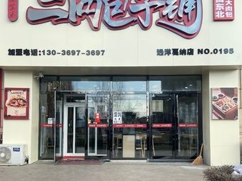 Longbao He'er Two Liang Baozi Shop (Yuanyang Gana Store)