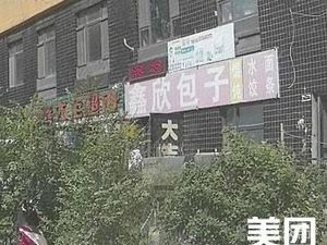 Xin Xin Steamed Bun Shop (Shangdu Animation Town Store)