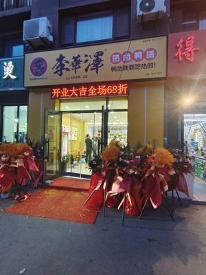 Li Huaze Hot Braised Duck Products (Century Plaza Store)