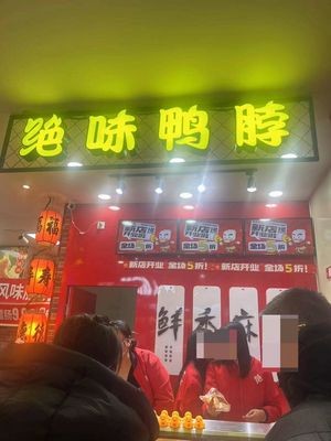 Jue Wei Duck Neck (Tianfu Road Euas Supermarket Store)