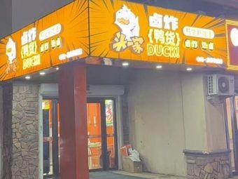 Head One Braised Fried Duck Products (Zhonghai Jingyue Huating Store)