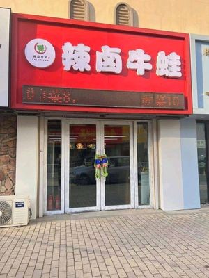 Spicy Frog Legs with Sauce (Zhonghai Jingyue Huating Store)