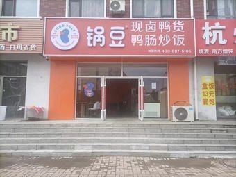 Guodou Freshly Boiled Duck Products Store