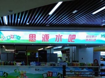 Si Yuan Water Bar (Global Plaza Branch)