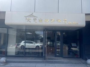 Mr. Wen's Coffee Shop (Dong Bu Che Cheng Branch)