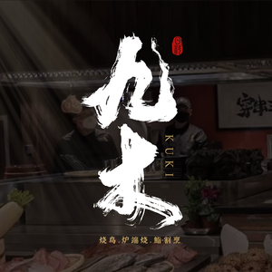 Jiumu Cuisine