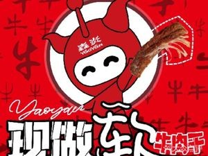 Yao Yan Beef Jerky (Wanhua City Store)