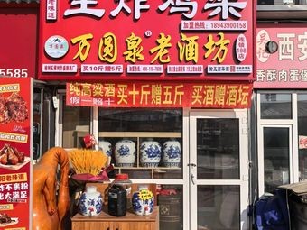 Shenyang Old Taste Fried Chicken Frames