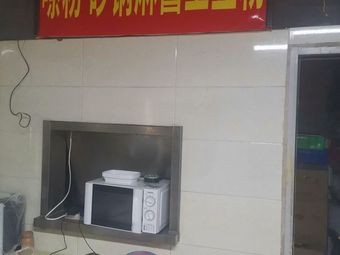 Suo Fen Sha Guo Ma Jiang Tu Dou Fen